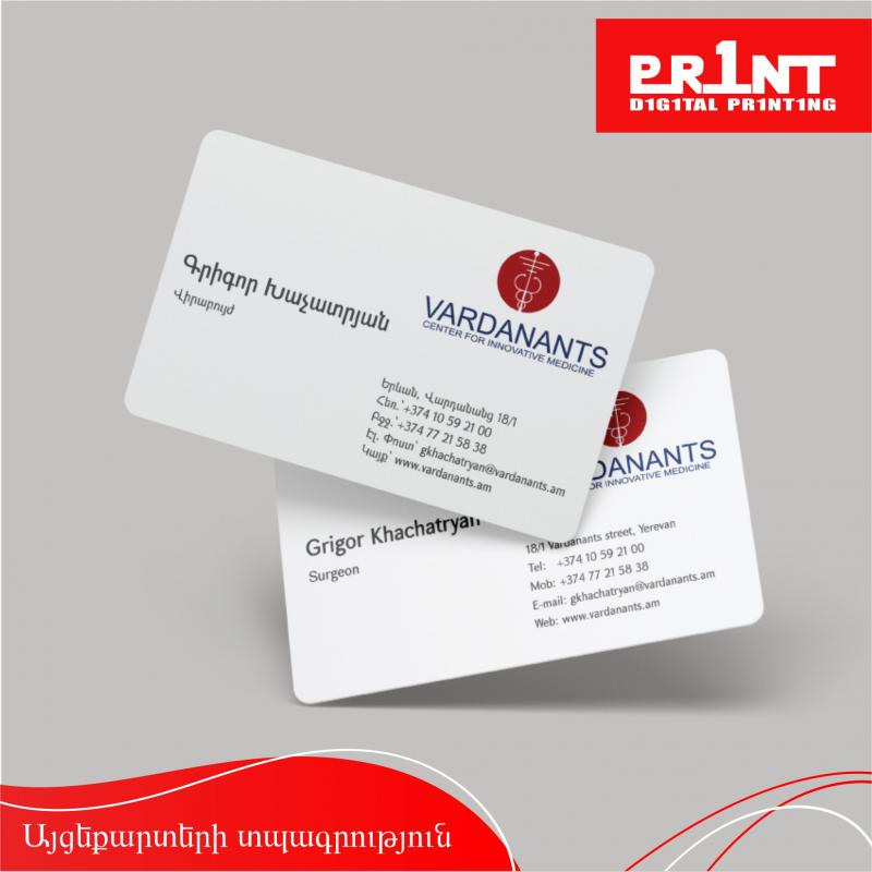 այցեքարտի տպագրություն